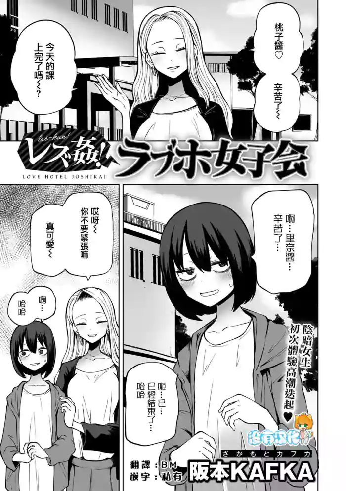 Les-Kan!LoveHotel Joshikai(COMIC Gucho Vol. 12)