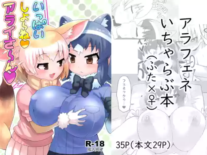 Ippai Shiyo ne Arai-san