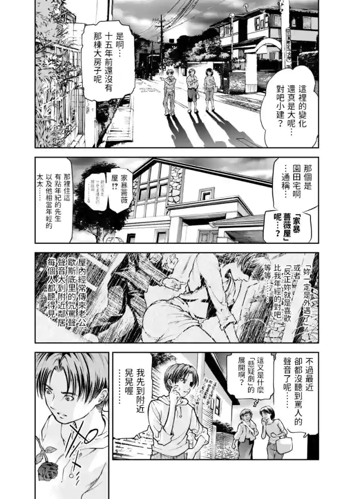 情熱の薔薇  (奴隷ごっこ)  中文翻譯