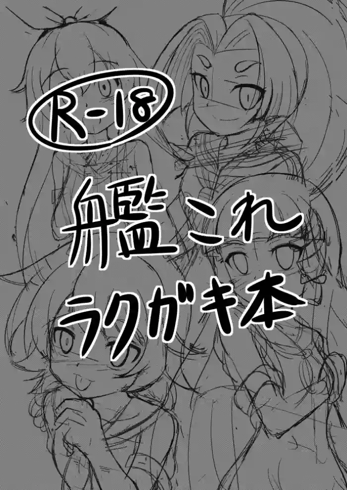 KanColle Rakugaki Bon gallery cover from kantai collection