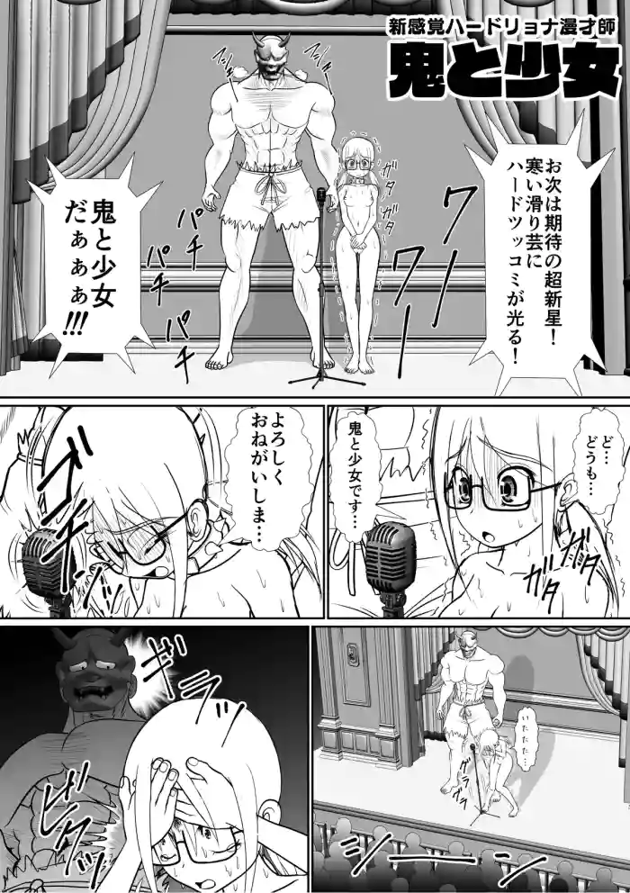 Shin Kankaku Hard Ryona Manzaishi "Oni to Shoujo"