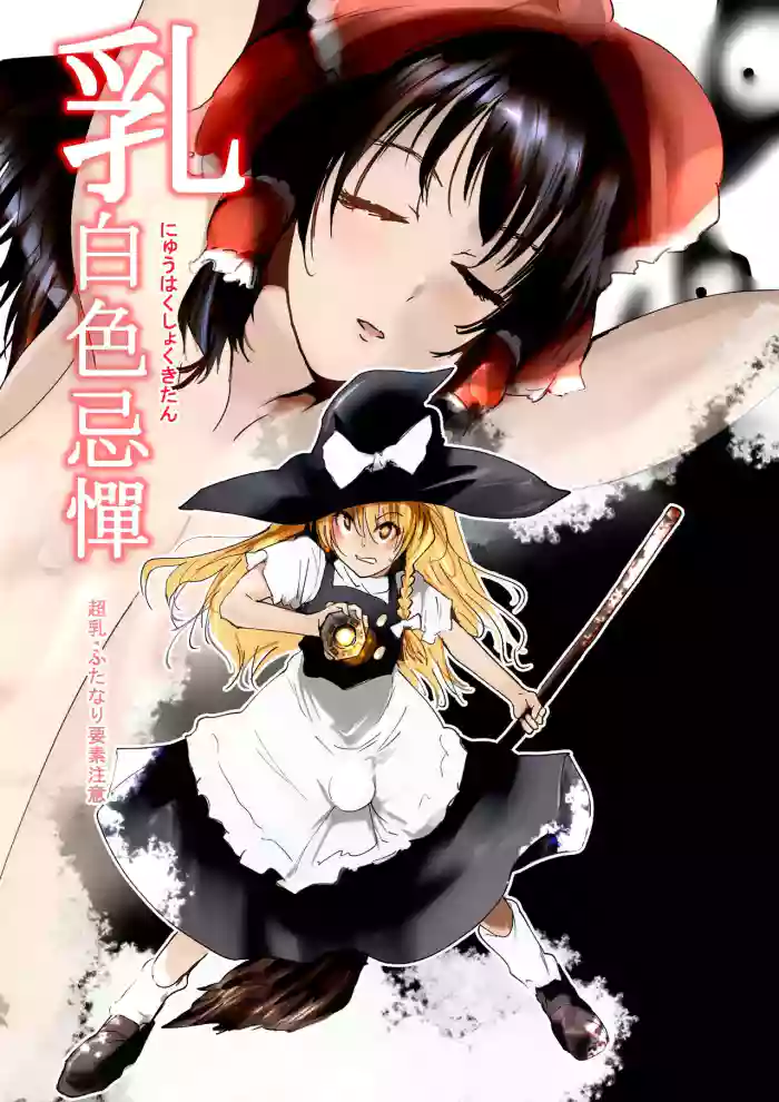 Nyuuhakushoku Kitan