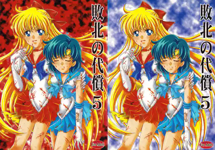 Haiboku no daisyou 5 gallery cover featuring jadeite from sailor moon