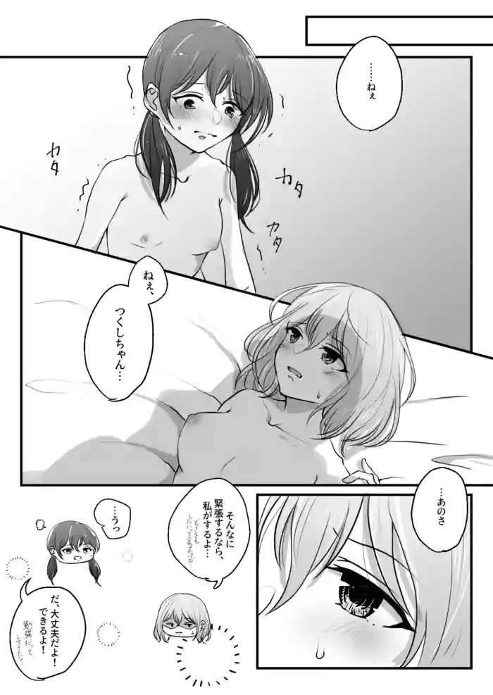 MashiTsuku Ecchi Manga gallery cover featuring mashiro kurata from bang dream