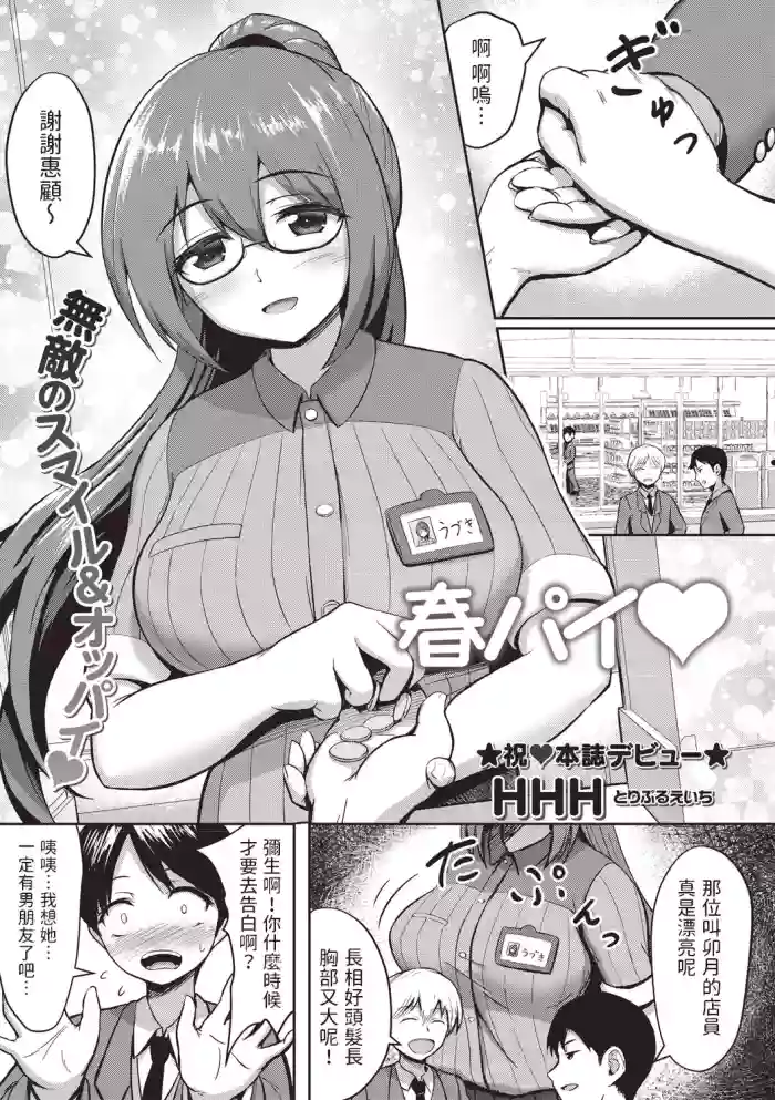 Haru Pai