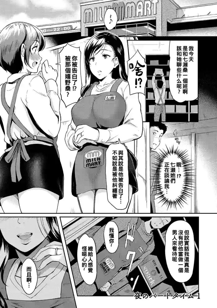 Yoru no Part-time 1-2