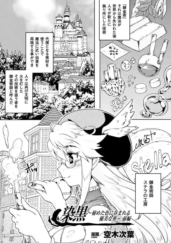 Zenkoku ~Himeta Iro ni Nomareru Yuubi na Hana~ Zenpen