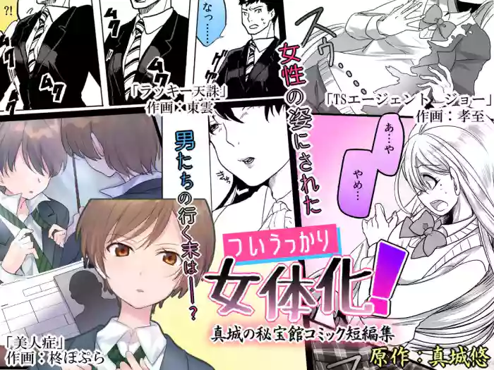 Tsui Ukkari Nyotaika! gallery cover