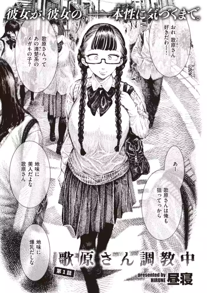 Utahara-san Choukyou Chuu Ch. 1-4