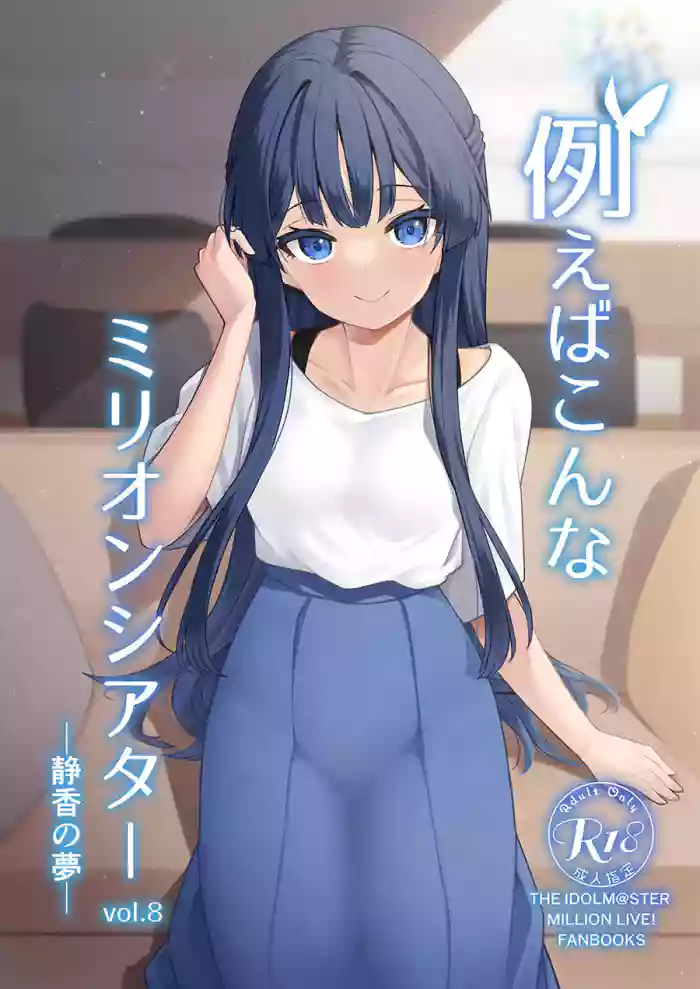 Tatoeba Konna Million Theater vol.8 -Shizuka no Yume-