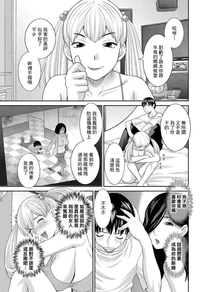 H na Machi no Kumatani-san Ch. 7