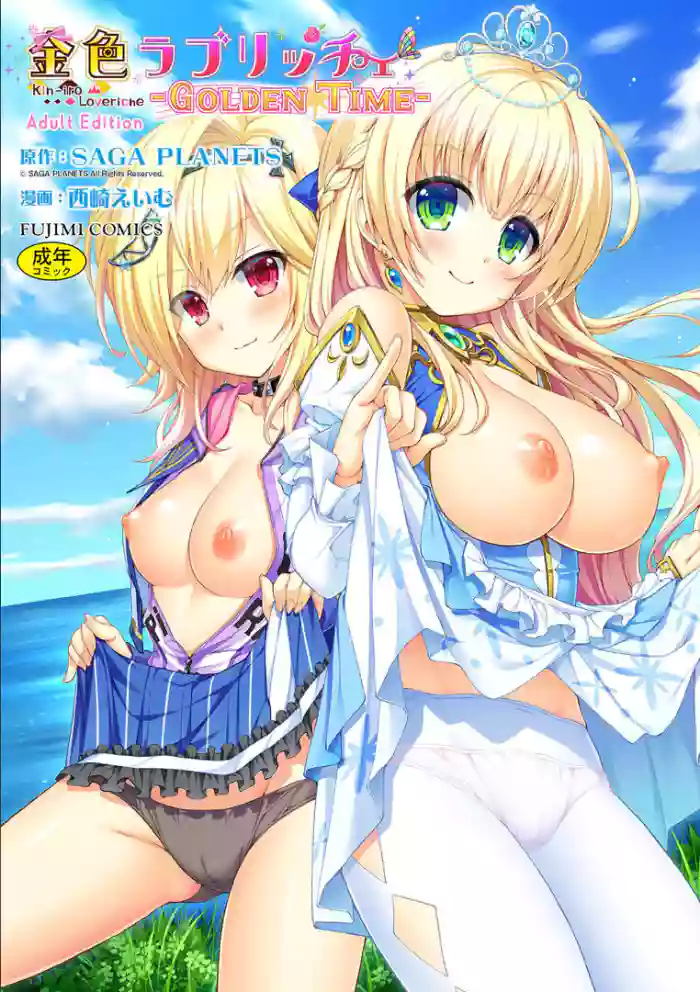 Kin'iro Loveriche -Golden Time- Adult Edition