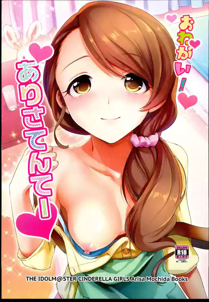 Onegai! Arisa-Tente