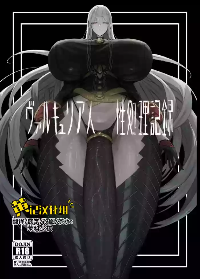 Valkyria Jin Seishori Kiroku