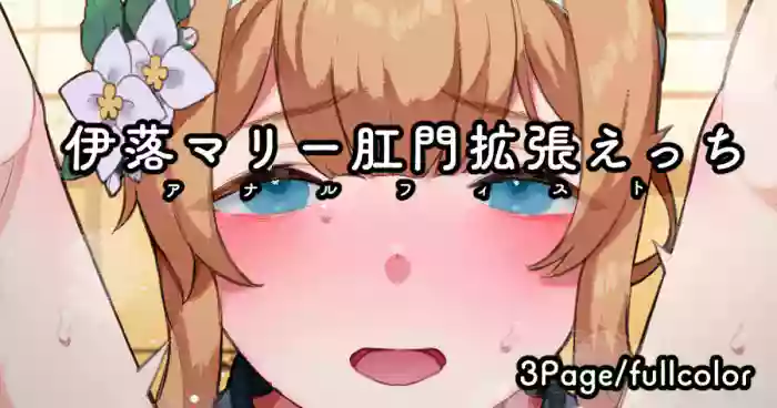 Iochi Mari-san Koumon Kakuchou Anal Fist Ganhori Ecchi