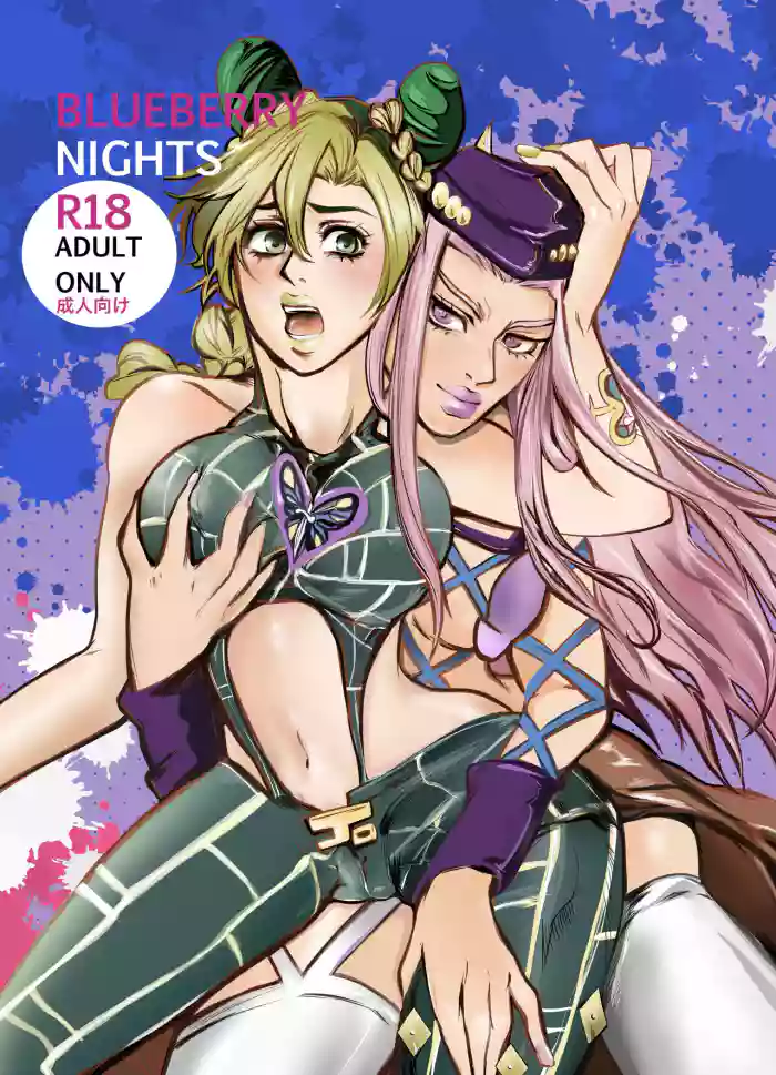 blue berry nights] gallery cover featuring jolyne kujo from jojos bizarre adventure