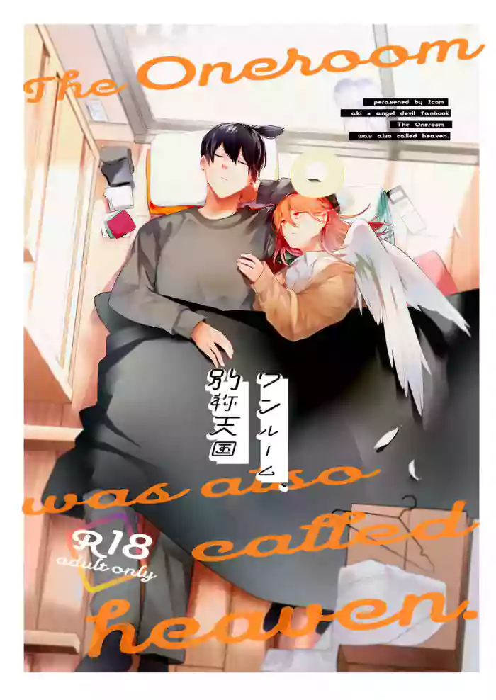 ワンルーム別称天国 gallery cover from chainsaw man