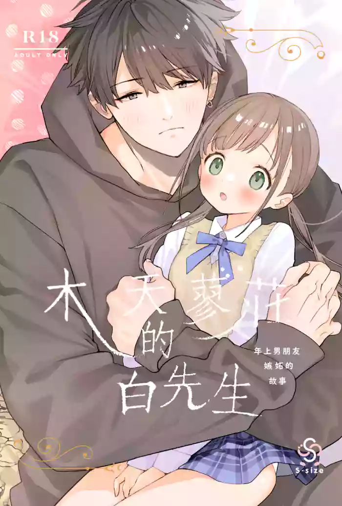 Matatabi-sou no Shiro-kun