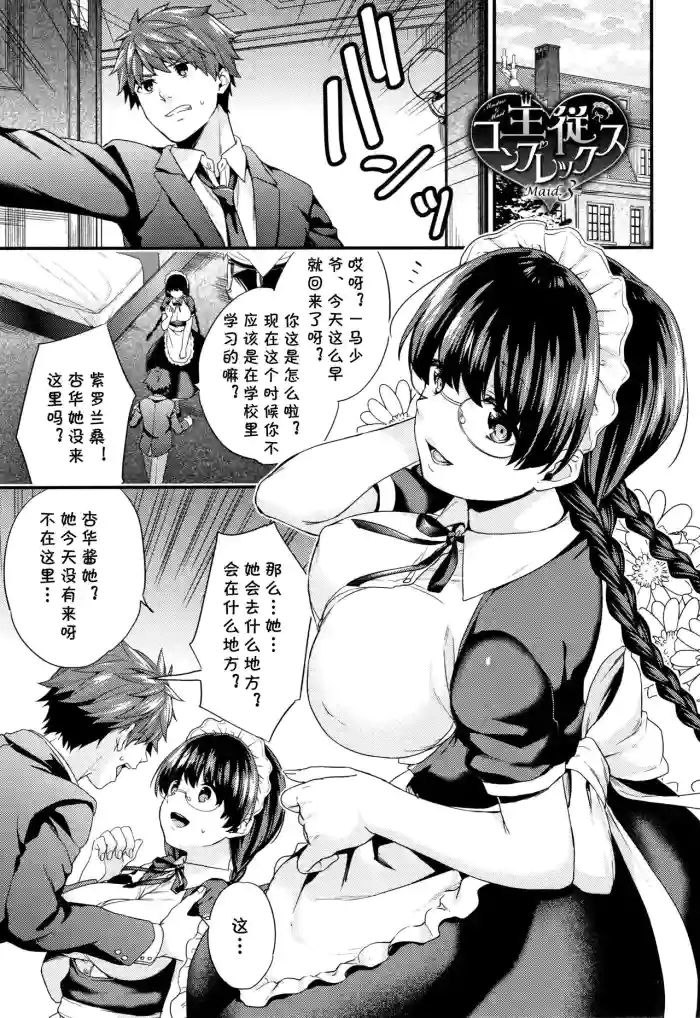 Shujuu Complex Maid.3