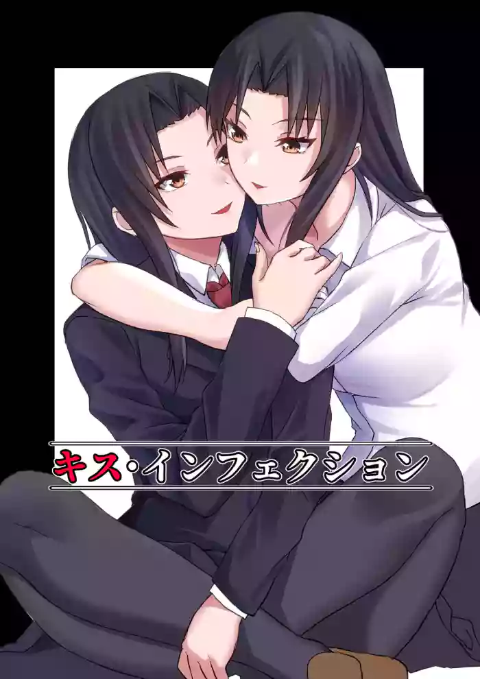 Kiss Infection gallery cover from original