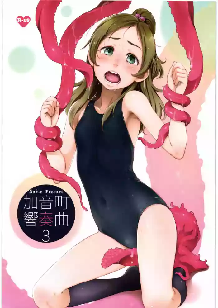 Kanon-chou HibiKana Kyoku 3
