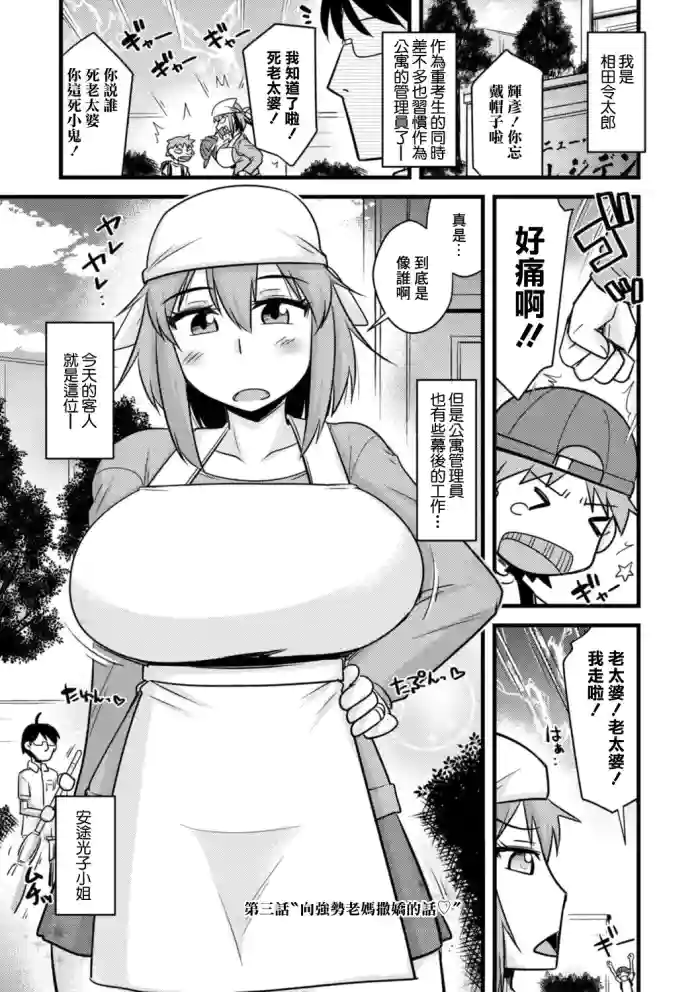 Ch. 3 "Kimottama Kaa-chan ni Amaeruga mama" | 第δΈθ©±"εεΌ·ε’θεͺ½ζε¬ηθ©±"