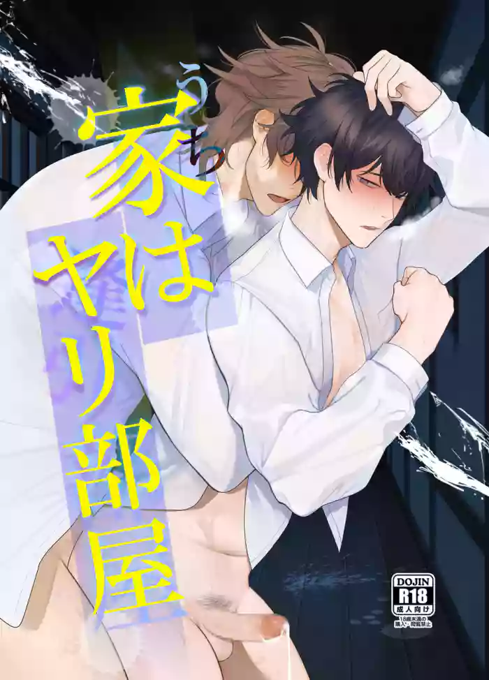 Ie wa Yari Heya gallery cover from original
