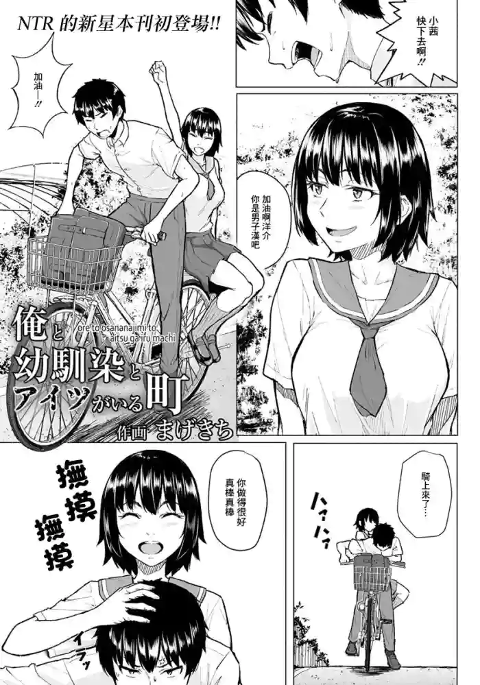 俺と幼馴染とアイツがいる