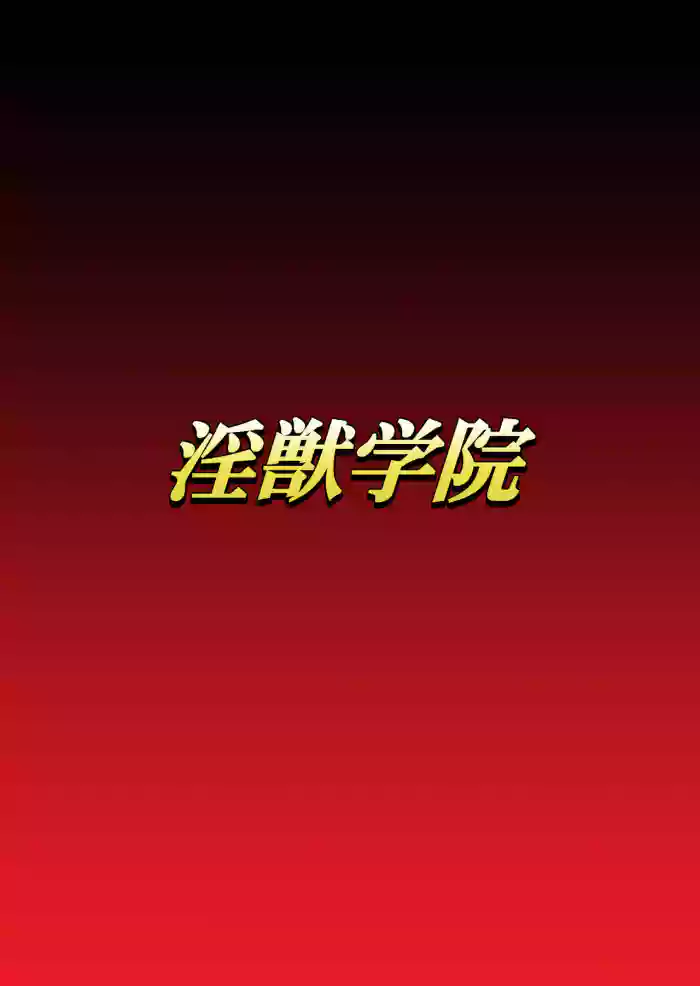 Injuu Gakuin Ch. 6
