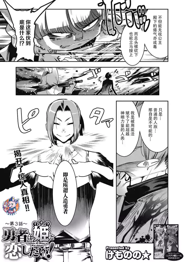 Yuusha ha Maou to Koi shitai ! ~Dai 3 Wa~ | 勇者想和魔王恋爱！第三话