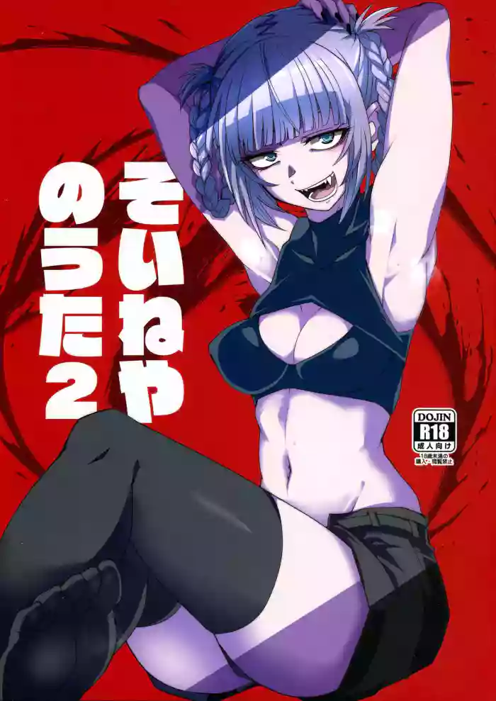 Soineya no Uta 2 gallery cover featuring nazuna nanakusa from yofukashi no uta | call of the night