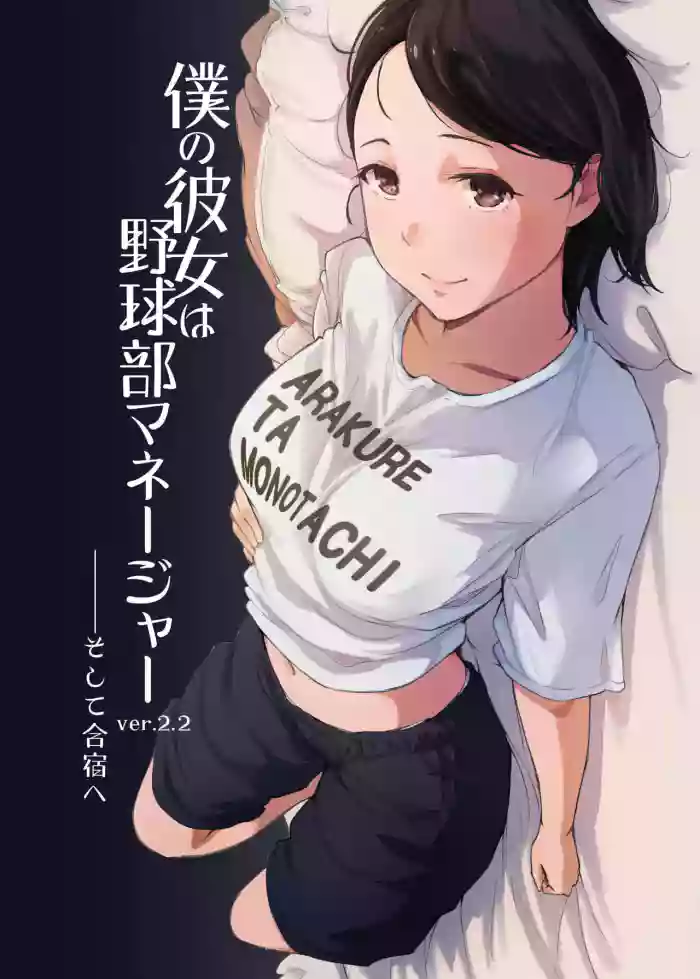 Boku no Kanojo wa Yakyuubu Manager ver. 2.2