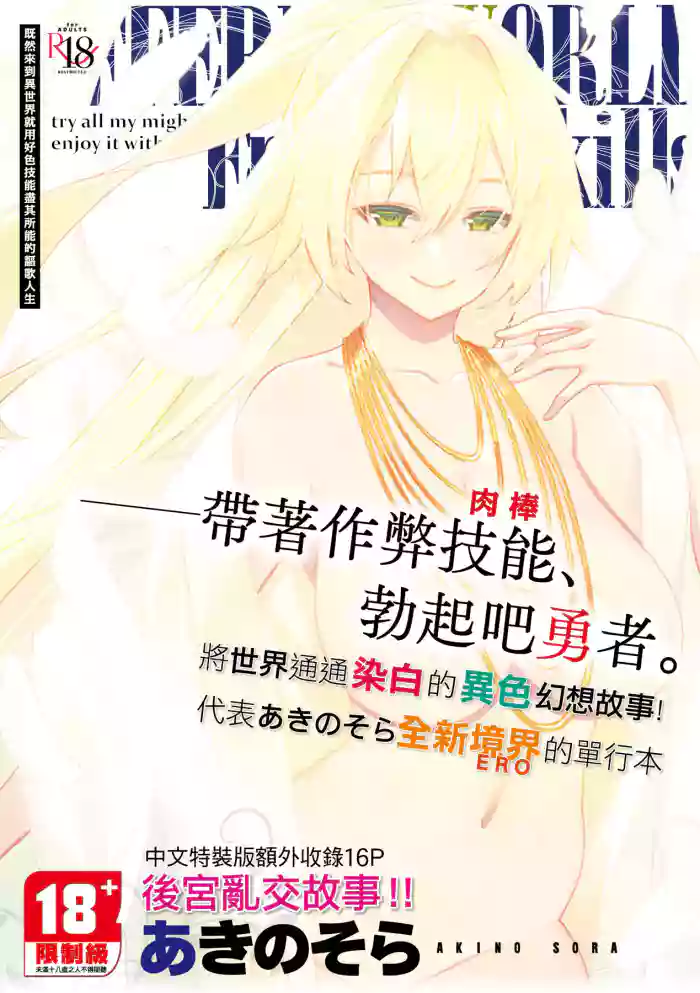 Isekai Kita node Sukebe Skill de Zenryoku Ouka Shiyou to Omou