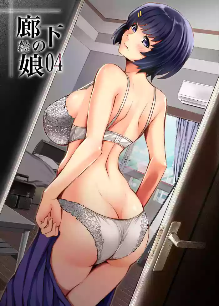 Rouka no Musume 04 -Comic Ban-