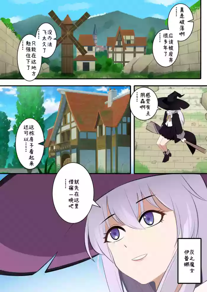 魔女伊蕾娜