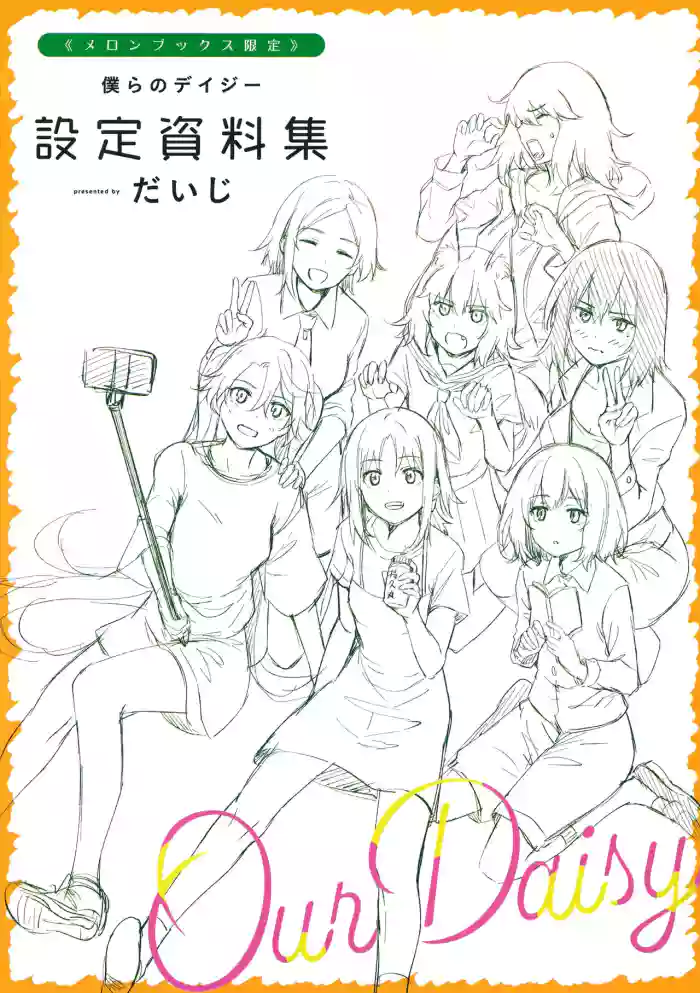 Bokura no Daisy Melonbooks Gentei 8P Shousasshi