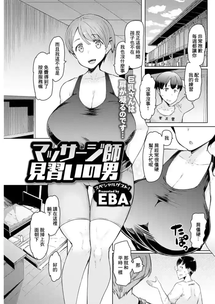 Massage-shi Minarai no Otoko
