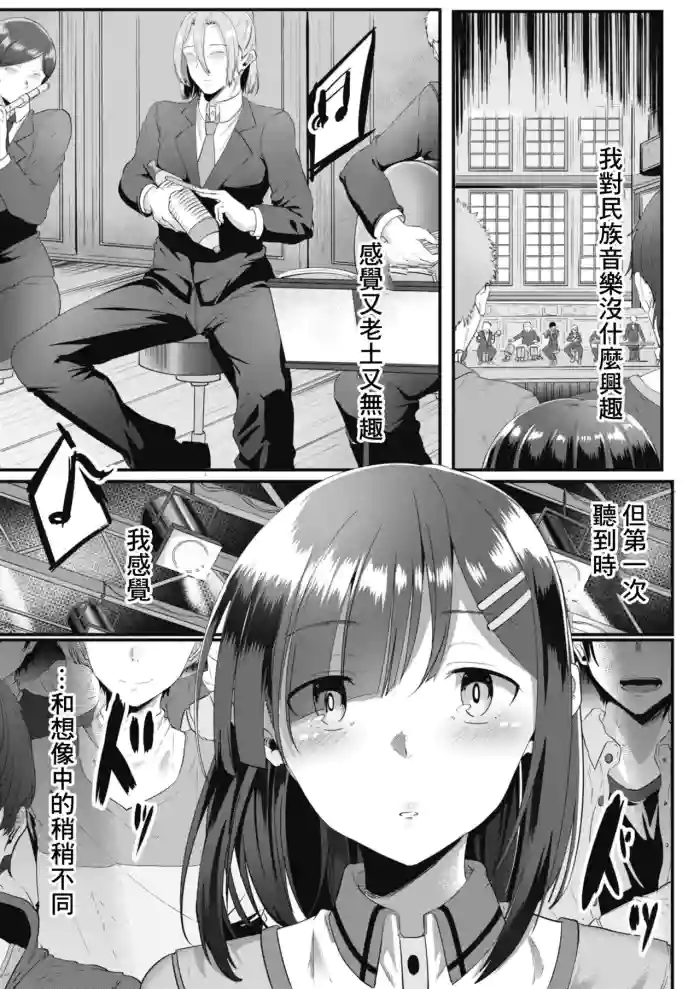 Ryoujoku Ongaku Shojo ~Guiro Otaku Yume no Junan~