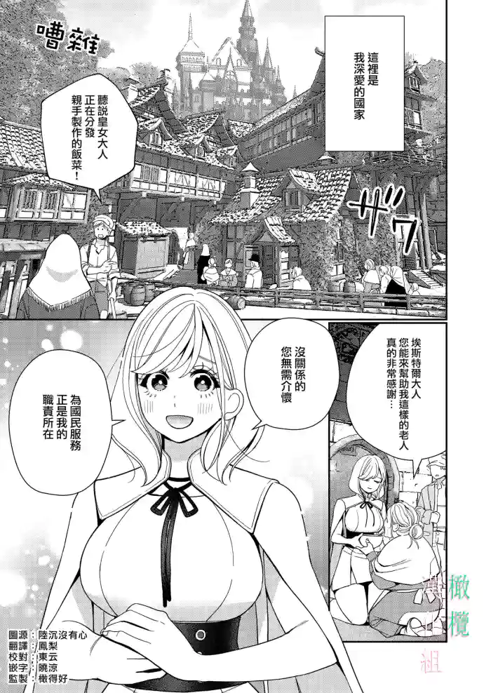 seijo wa tekikoku no ō ni 堕 To sa reru|于敌国国王掌心堕落的圣女
