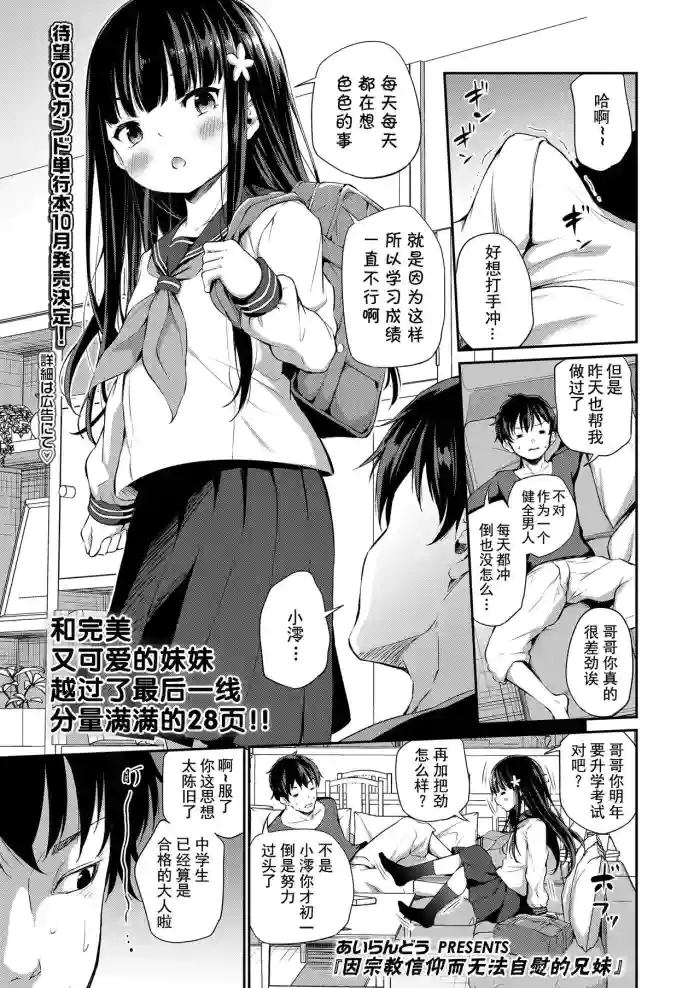 Shuukyoujou no Riyuu de Onanie Dekinai Kyoudai