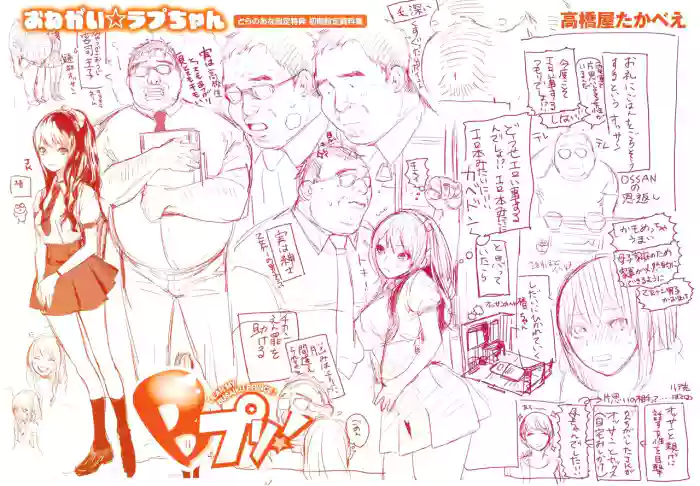 Onegai☆Lap-chan Toranoana Gentei Tokuten Leaflet Shoki Settei Shiryoushuu