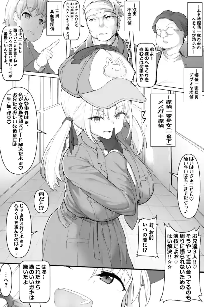 Mesugaki Tantei-chan