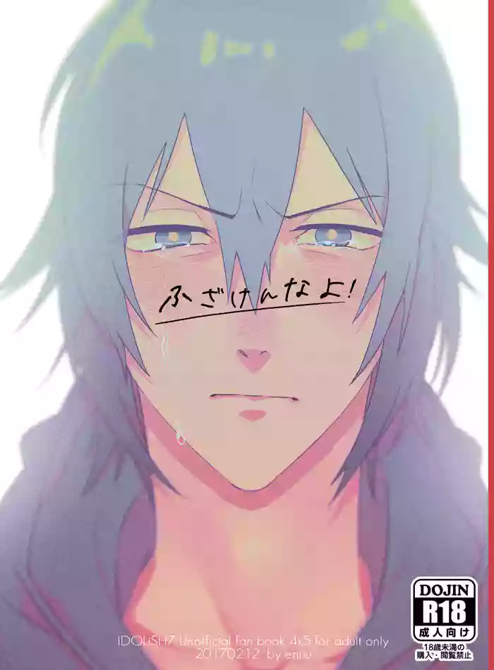 Fuzakennayo! gallery cover featuring sogo osaka from idolish7