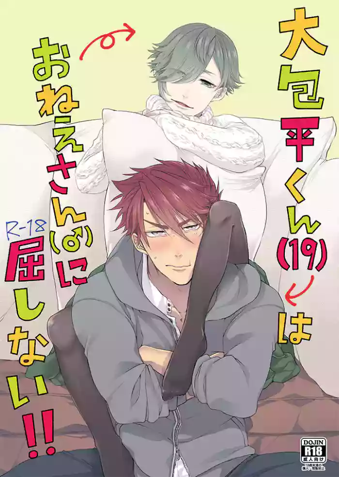 Ookanehira-kun (19) wa Onee-san ♂ ni Kusshinai!!