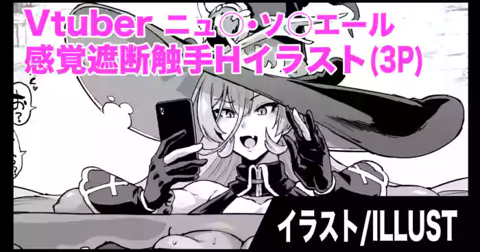 Vtuber Kankaku Shadan Shokushu H Illust
