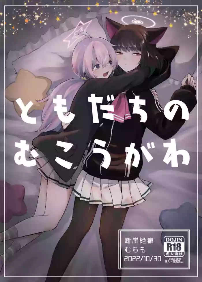 Tomodachi no Mukougawa gallery cover featuring kazusa kyouyama from blue archive