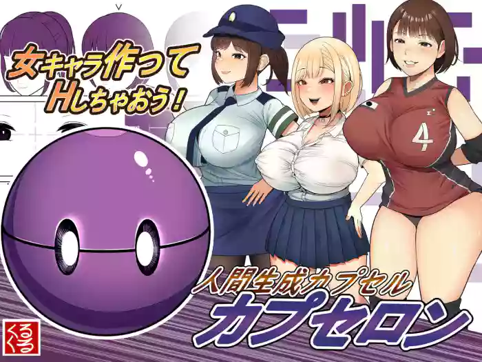Ningen Seisei Capsule gallery cover