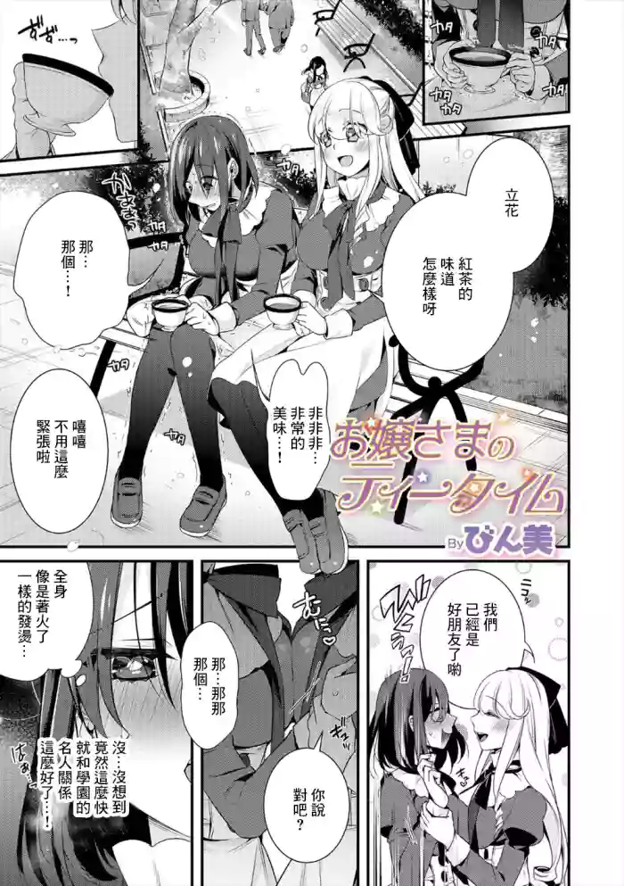 Ojou-sama no Tea Time gallery cover