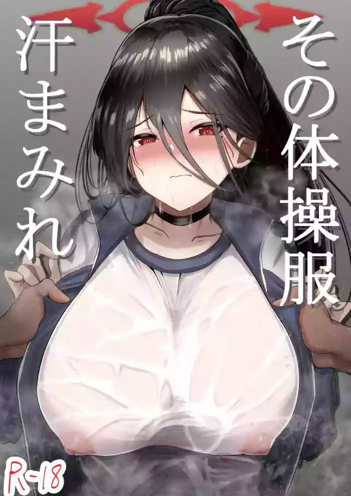 Sono Taisoufuku Asemamire