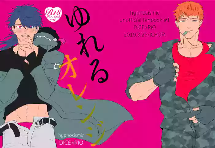 Yureru Orange gallery cover featuring dice arisugawa from hypnosis mic